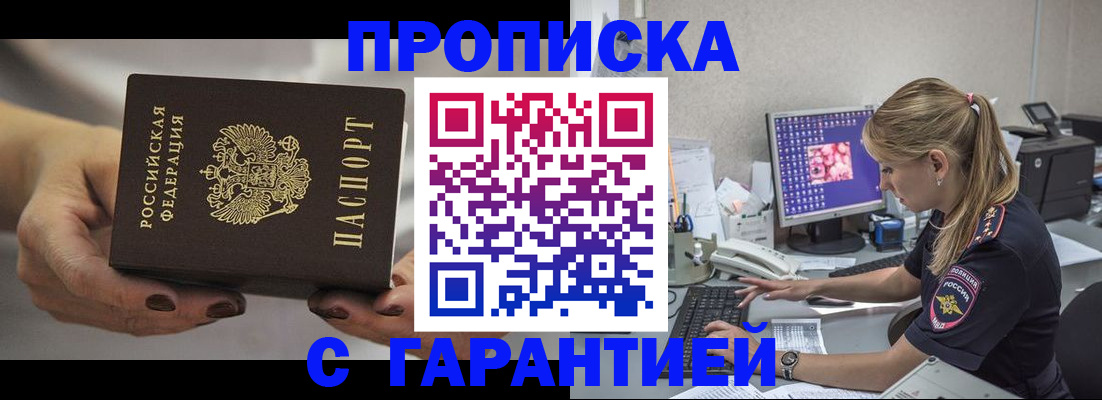 регистрация в Буйнакске
